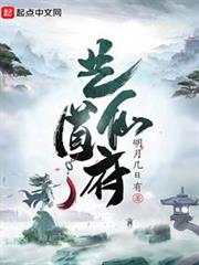 藝道仙府 藝道仙府