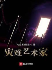 災難藝術家 災難藝術家