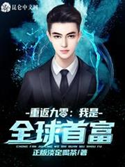 重返九零:我是全球首富 重返九零:我是全球首富