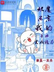 妖魔東京我的手辦變成詭異 妖魔東京我的手辦變成詭異