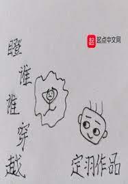 瞪誰誰穿越 瞪誰誰穿越