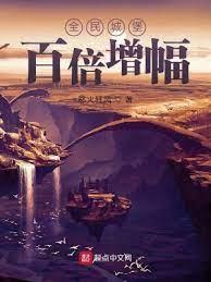 全民城堡:百倍增幅 全民城堡:百倍增幅