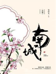 南城 南城