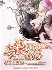 斗羅大陸前傳 斗羅大陸前傳