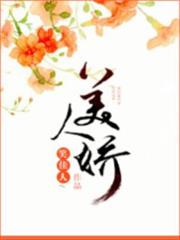 美人嬌 美人嬌