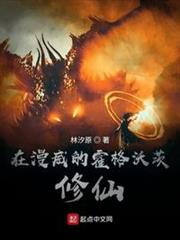 在漫威的霍格沃茨修仙 在漫威的霍格沃茨修仙