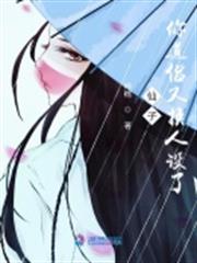 仙子你道侶又換人設了 仙子你道侶又換人設了
