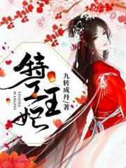 特工王妃 特工王妃