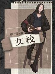 女校 女校