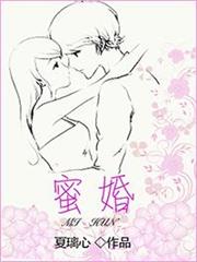 蜜婚 應息遲 蜜婚 應息遲