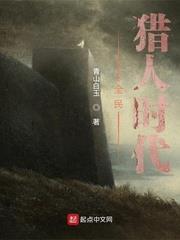 全民獵人時代 全民獵人時代