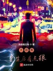 大痣哥重生後有點狠 大痣哥重生後有點狠
