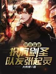 禁地探秘:扮演劍聖,隊友張起靈(禁地探秘:扮演劍聖,隊友悶油瓶) 禁地探秘:扮演劍聖,隊友張起靈(禁地探秘:扮演劍聖,隊友悶油瓶)