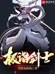 極詣劍士 極詣劍士