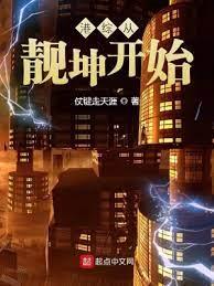 港綜從靚坤開始 港綜從靚坤開始