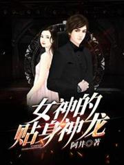 女神的貼身神龍韓非趙宛如 女神的貼身神龍韓非趙宛如