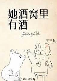 她酒窩裡有酒 她酒窩裡有酒