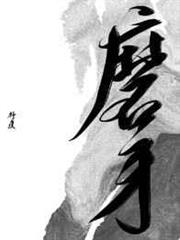 磨牙 磨牙