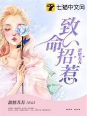 致命招惹 致命招惹