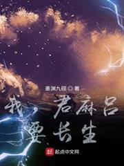 我，君麻呂，要長生！