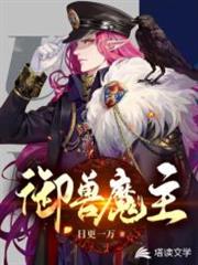 御獸魔主 御獸魔主