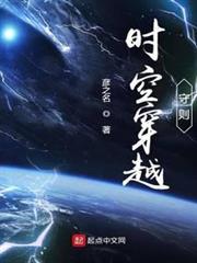 時空穿越守則 時空穿越守則