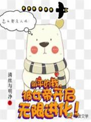躺平的我,被女帝開啟無限進化 躺平的我,被女帝開啟無限進化