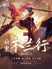 雲中：木蘭行