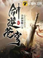 劍逆蒼穹 劍逆蒼穹