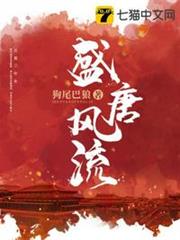 盛唐風流 盛唐風流