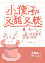 小傻子又甜又軟[娛樂圈]
