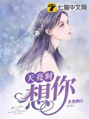 天亮時想你 天亮時想你