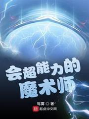 會超能力的魔術師 會超能力的魔術師