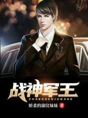 戰神軍王 戰神軍王