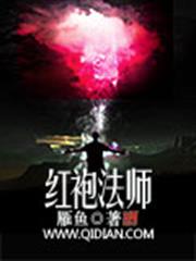 紅袍法師 紅袍法師