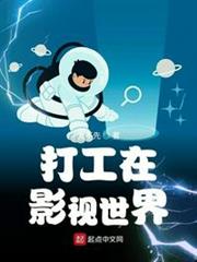 打工在影視世界 打工在影視世界