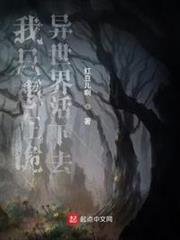我只想在詭異世界活下去 我只想在詭異世界活下去