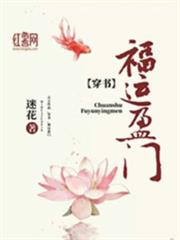 【穿書】福運盈門 【穿書】福運盈門