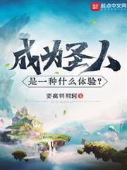 成為聖人是一種什麼體驗? 成為聖人是一種什麼體驗?