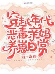 穿越年代惡毒親媽養崽日常 穿越年代惡毒親媽養崽日常