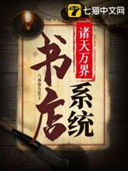諸天萬界書店系統 諸天萬界書店系統
