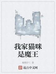 我家貓咪是魔王 我家貓咪是魔王