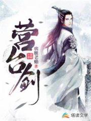 營台劍 營台劍