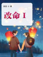 改命I 改命I