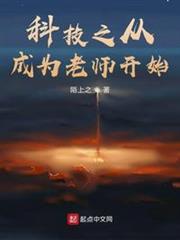 科技之從成為老師開始 科技之從成為老師開始