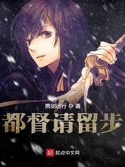 都督請留步 都督請留步