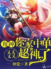 舟神,你家中單又又又又超神了! 舟神,你家中單又又又又超神了!