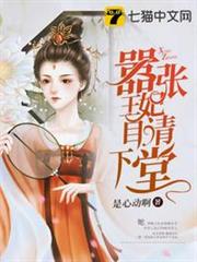 囂張王妃自請下堂 囂張王妃自請下堂