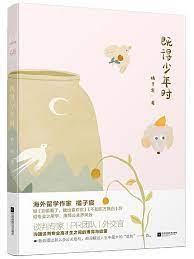 既得少年時 既得少年時