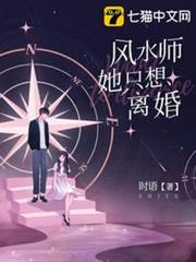 風水師她只想離婚 風水師她只想離婚